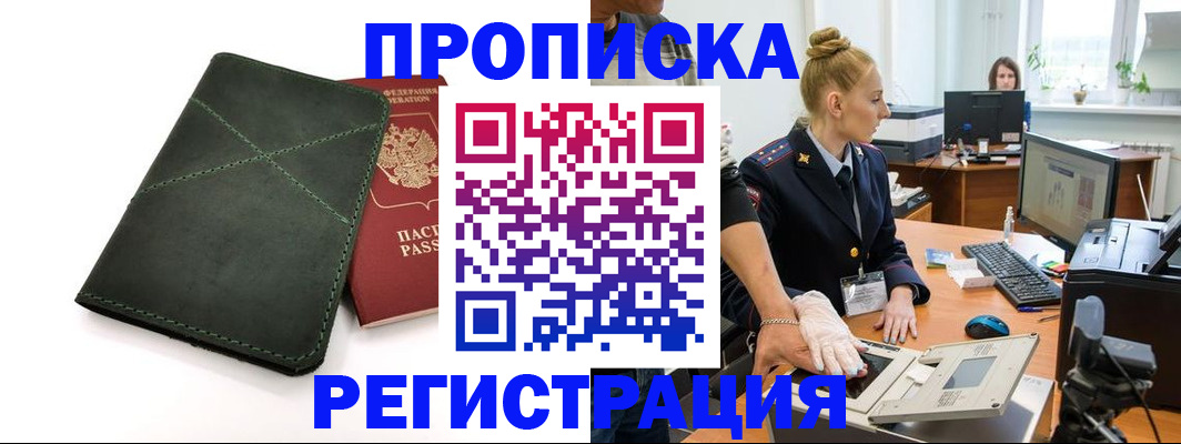 прописка 2025 в Харовске