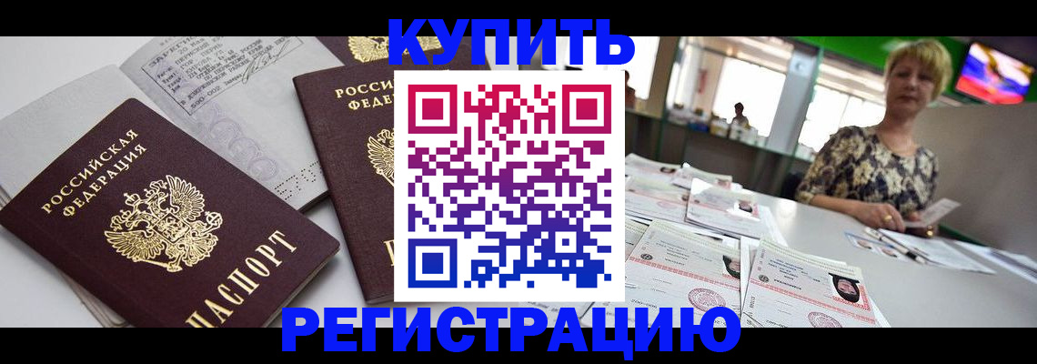 временная регистрация в квартире в Харовске